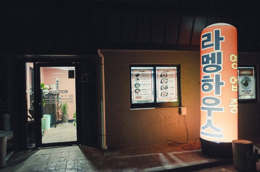 라멩하우스