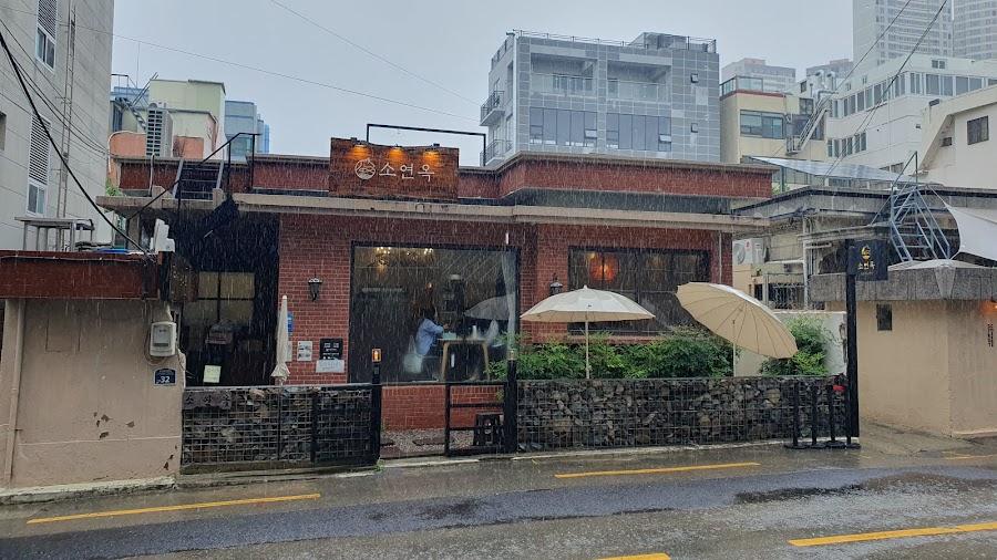 소연옥 부산전포점