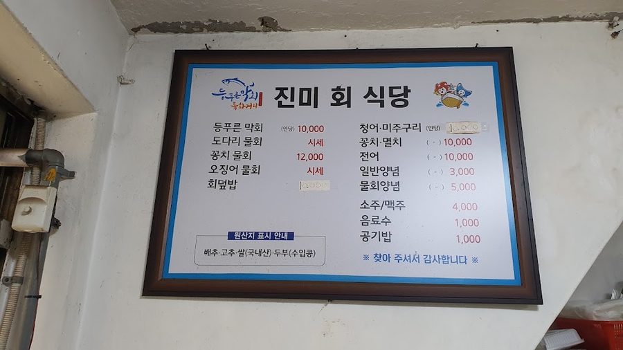 Jinmi Hoesikdang