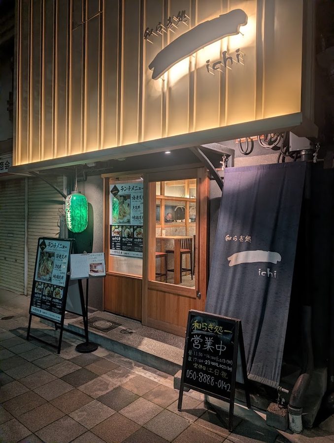 Waragi Ichi