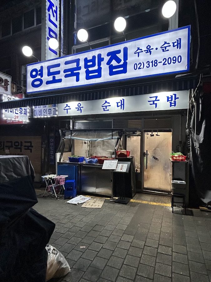 Yeongdo Gukbap