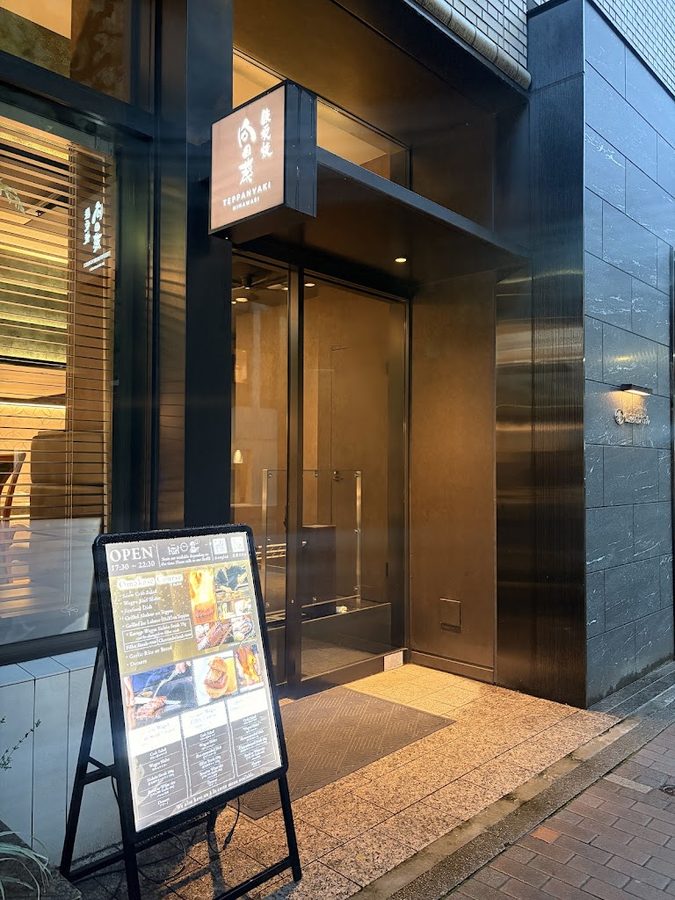 Tepppanyaki Ginza Himawari 鉄板焼 銀座 向日葵