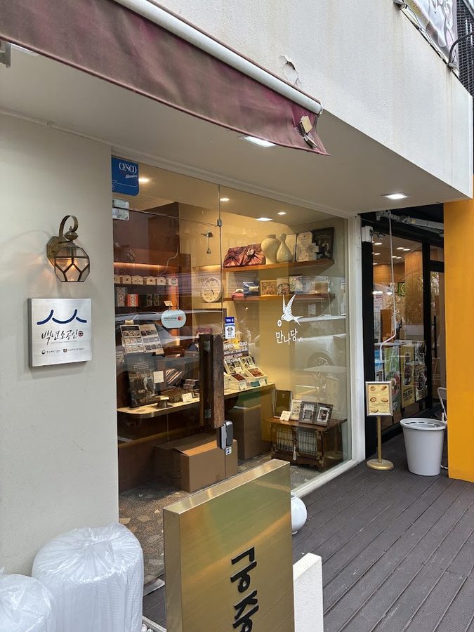 만나당