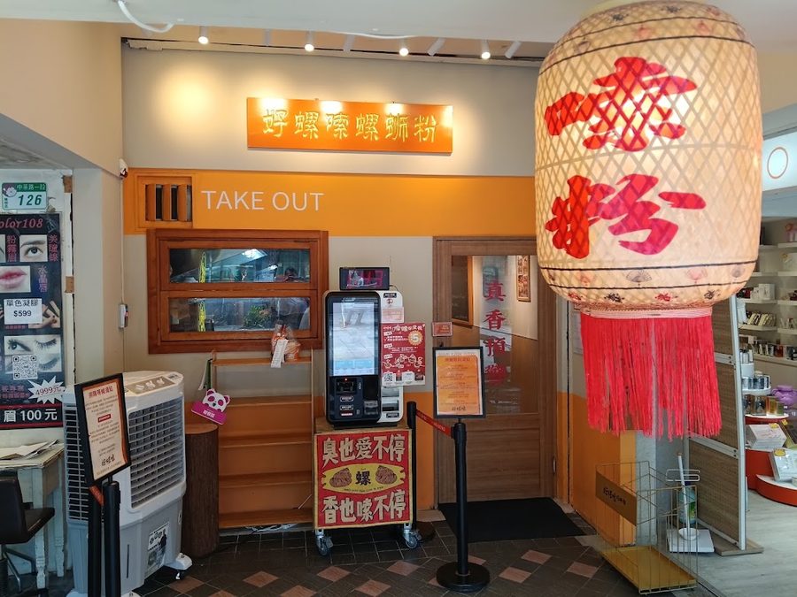好螺嗦Haoluosuo螺螄粉専門台北西門店
