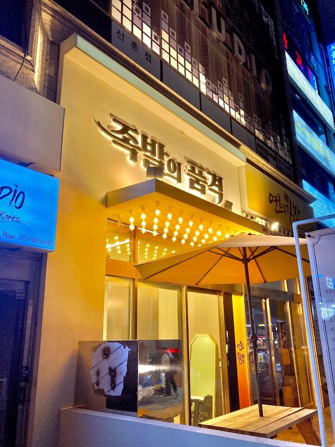 족발의품격 신촌점
