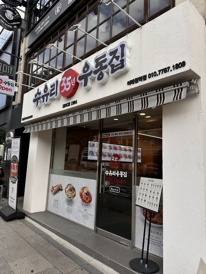 Suyuri Udongjip Itaewon Station Branch