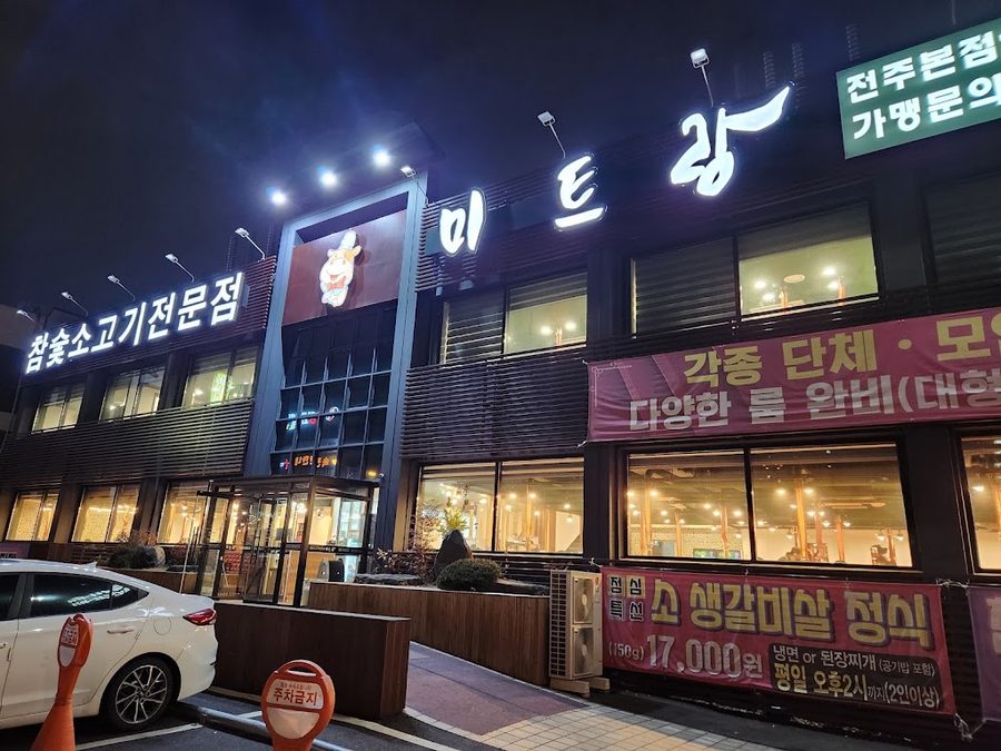 Miteurang Jeonju Main Branch