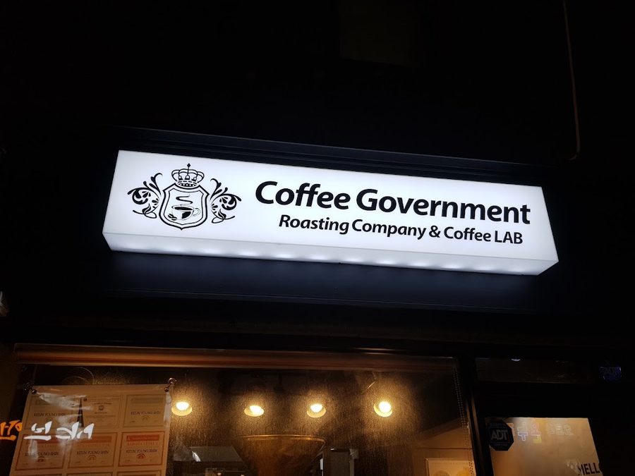 커피가버먼트랩