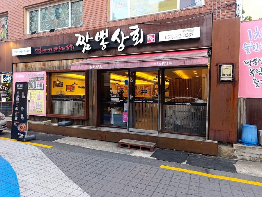 炒碼麵商會 釜山大店