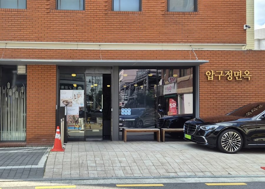 Apgujeong Myeonok