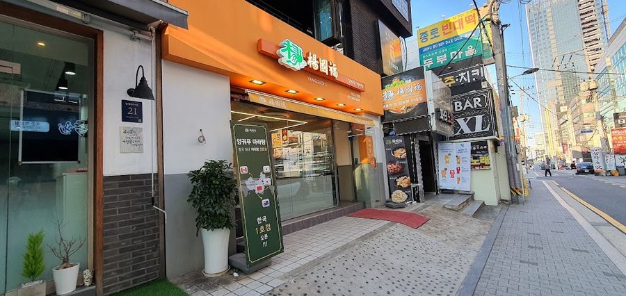 양궈푸마라탕 역삼1호점