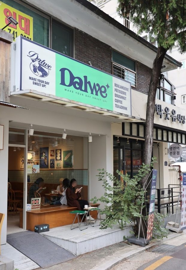 大學路 Dalwe
