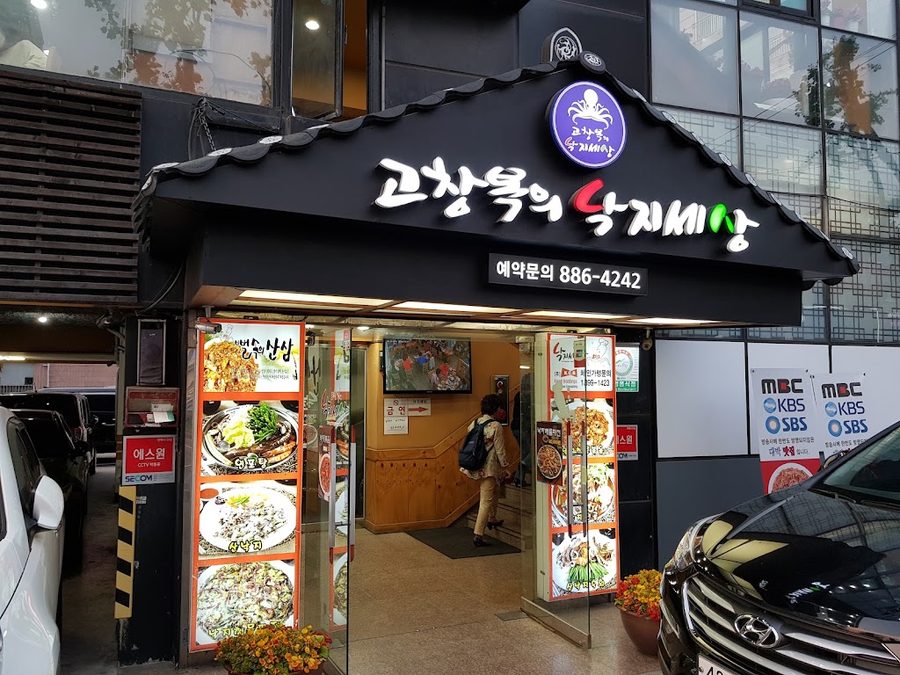 Gochang Bokui Nakji Sesang Bongcheon Branch