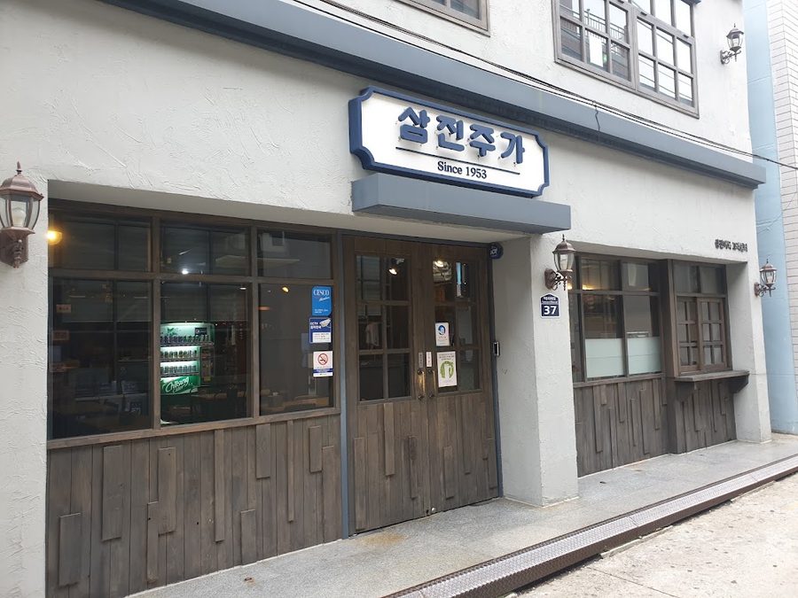 삼진어묵체험역사관