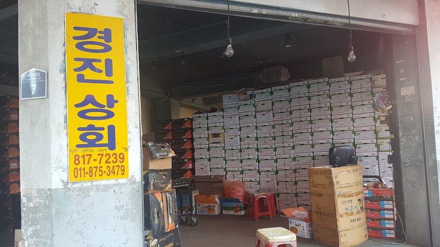 한전청과물시장