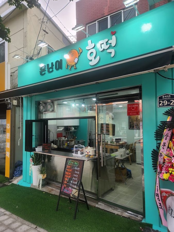 몬난이호떡