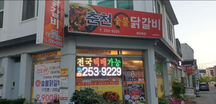 Chuncheon Charcoal Dakgalbi