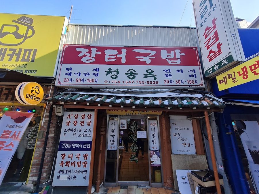Cheongsongok