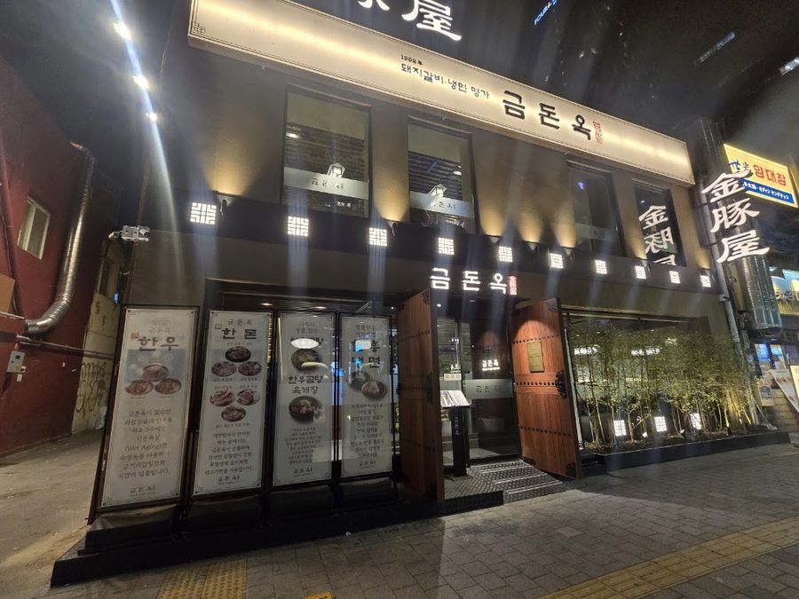 金豚屋 杏堂店