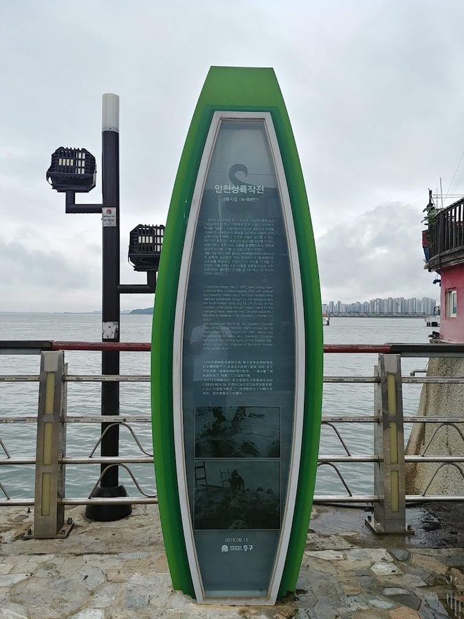 Incheon Landing Operation Landing Site GreenBeach