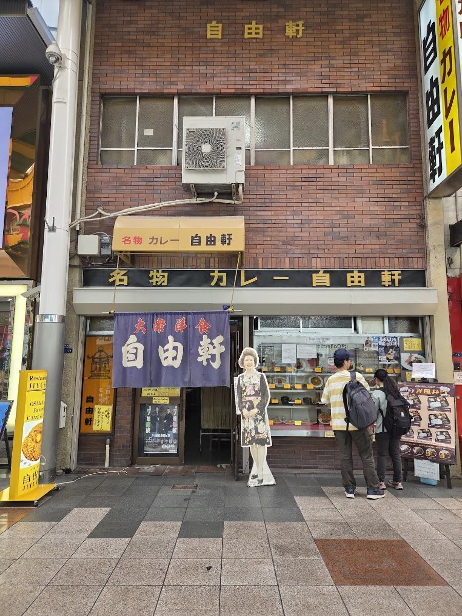 自由軒 難波本店