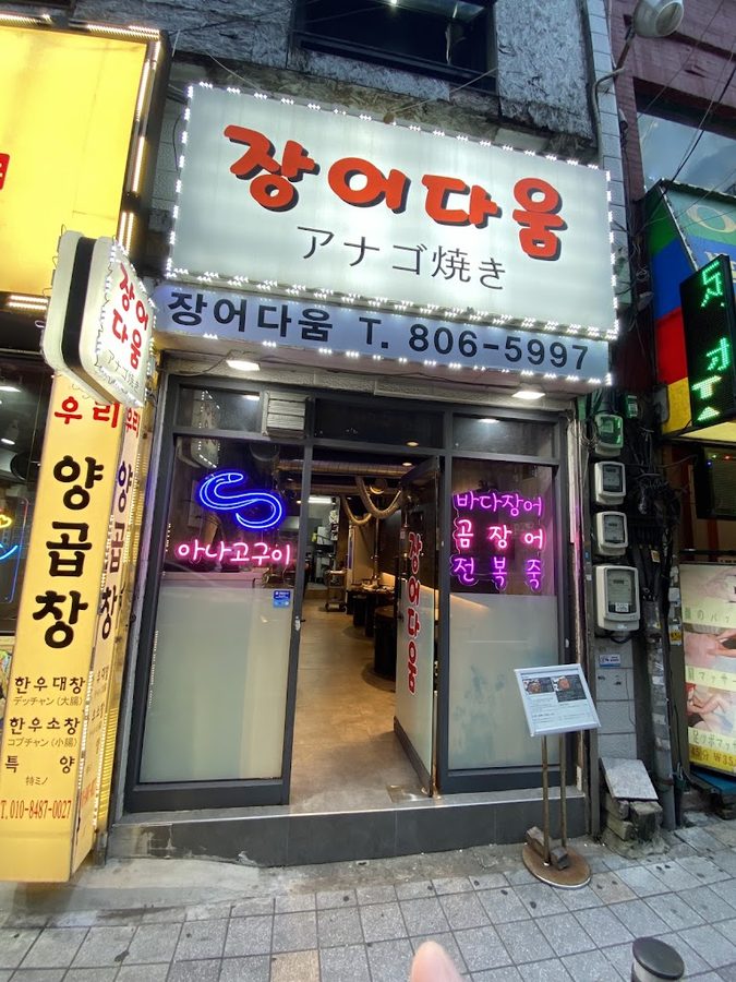 Jangeo-daum