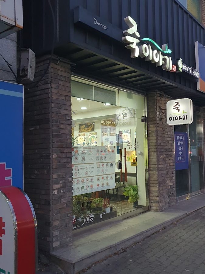 Jukiyagi Gyeongju Jungang Branch