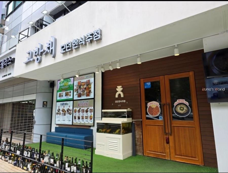 고방채 동여의도 본점