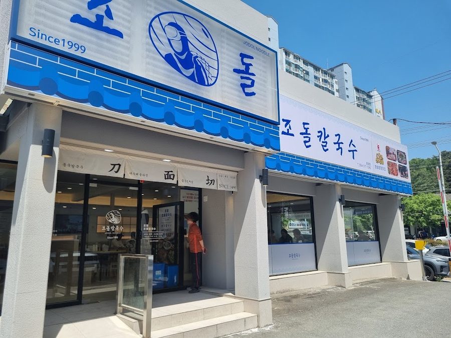 조돌칼국수 포항점