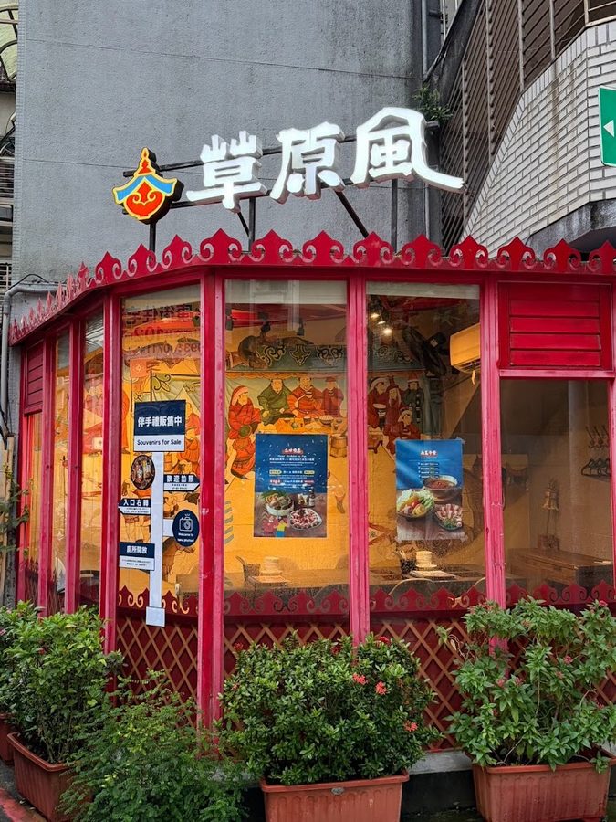 Grassland Mongolian Hotpot (Yongkang Bra