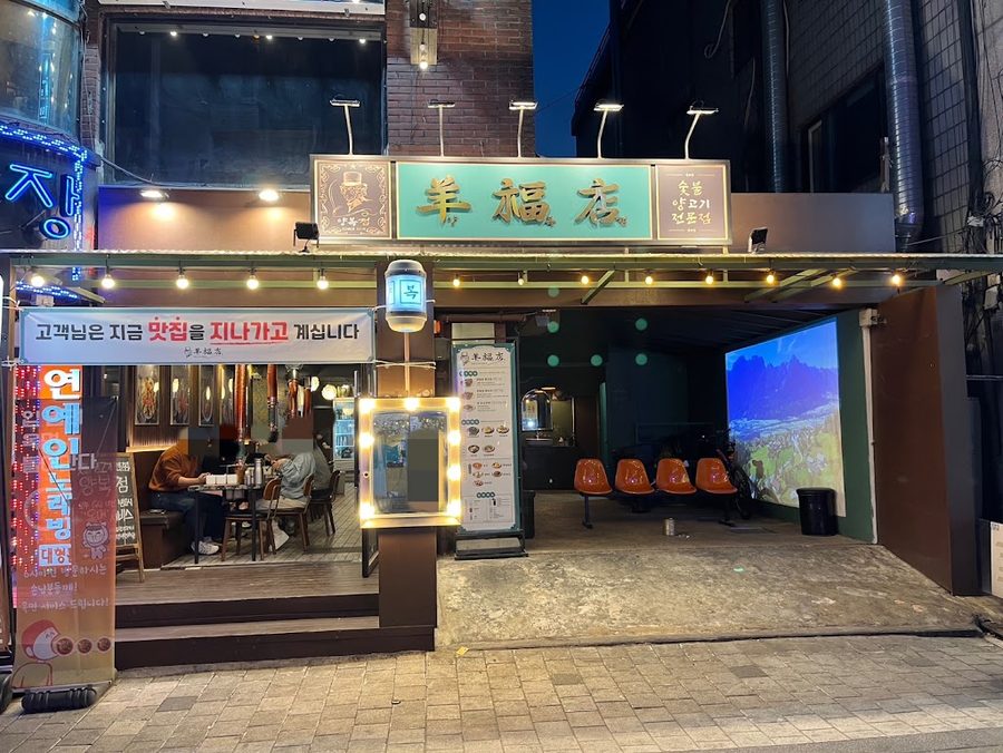 양복점 구의점