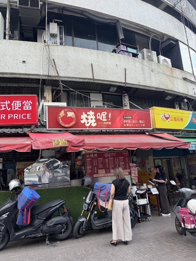 焼喔！抄手面食館