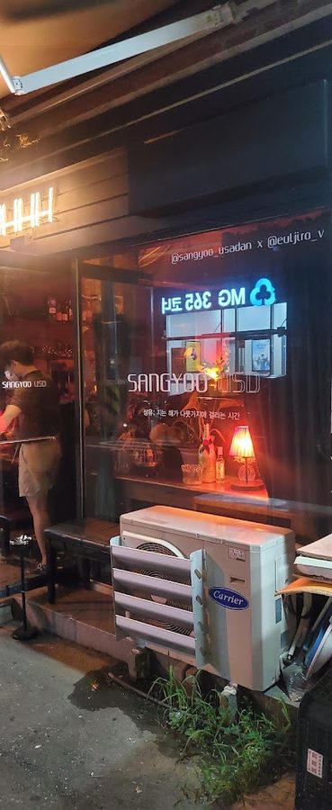 우사단길