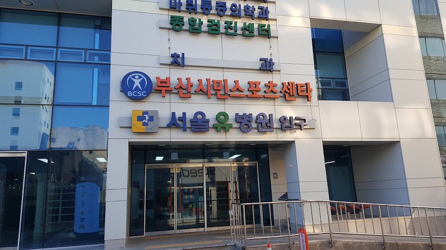 부산시민스포츠센터
