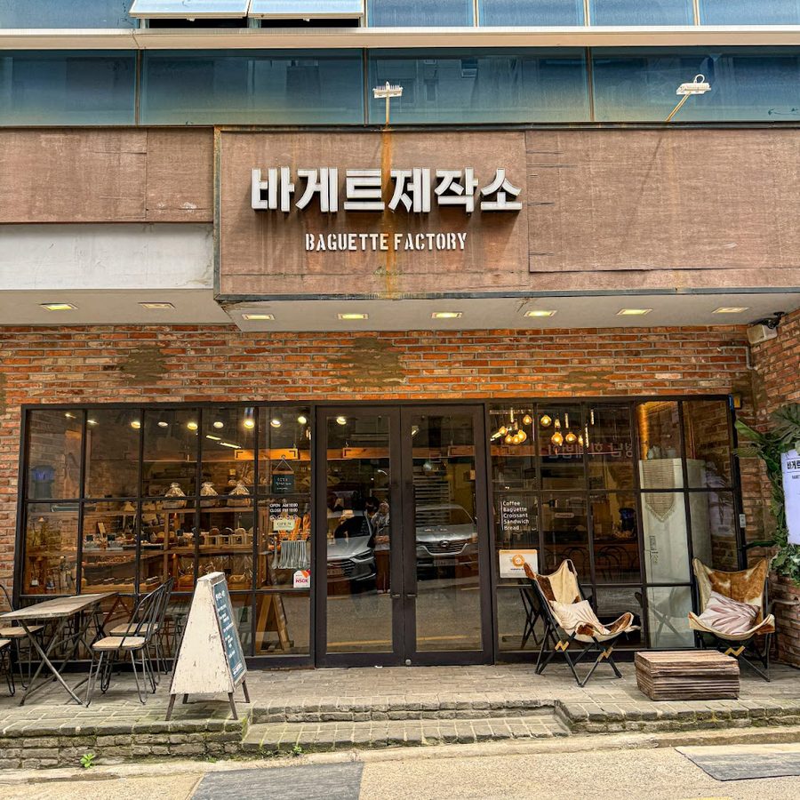 바게트제작소 경성대점
