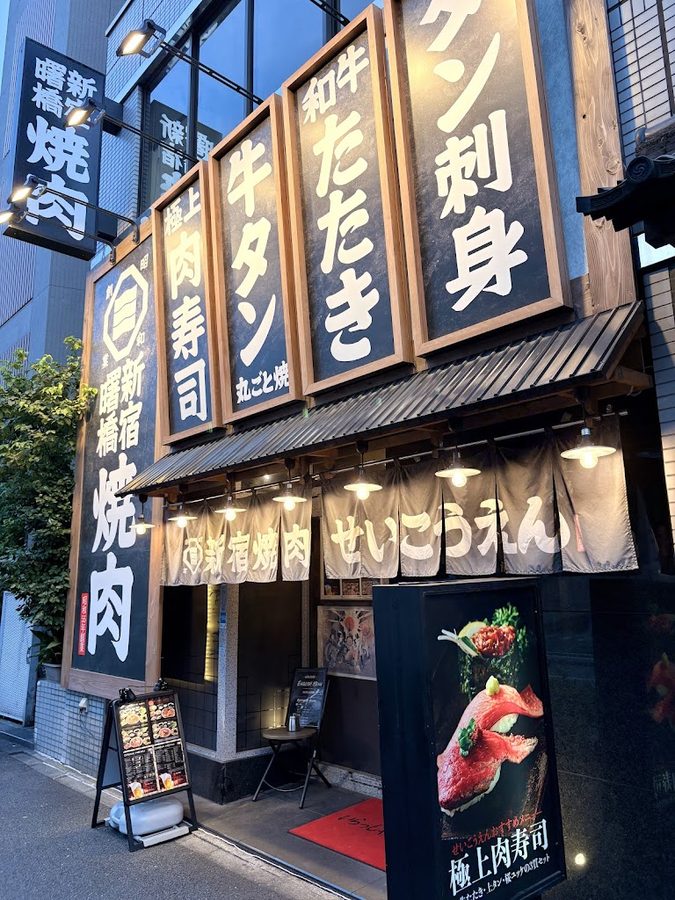 Seikouen Akebonobashi
