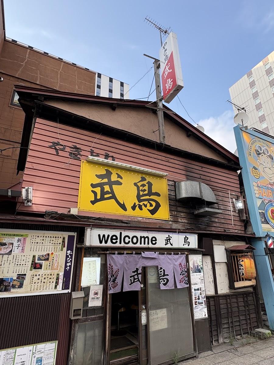 やきとり武鳥