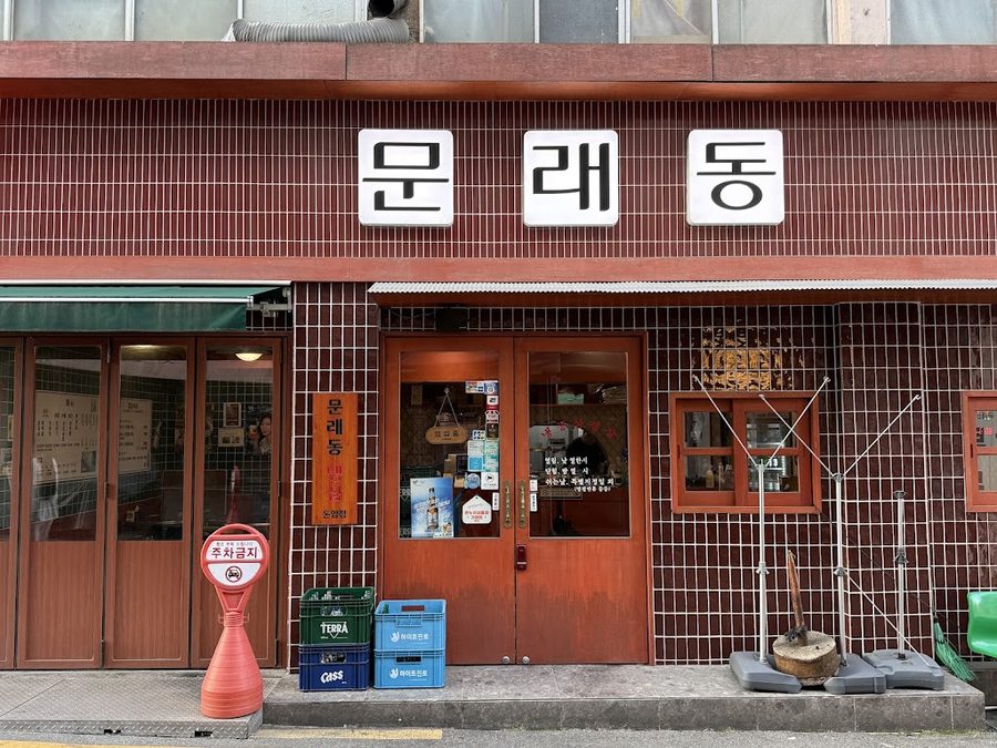 Mullae-dong Naengsam Donam Branch