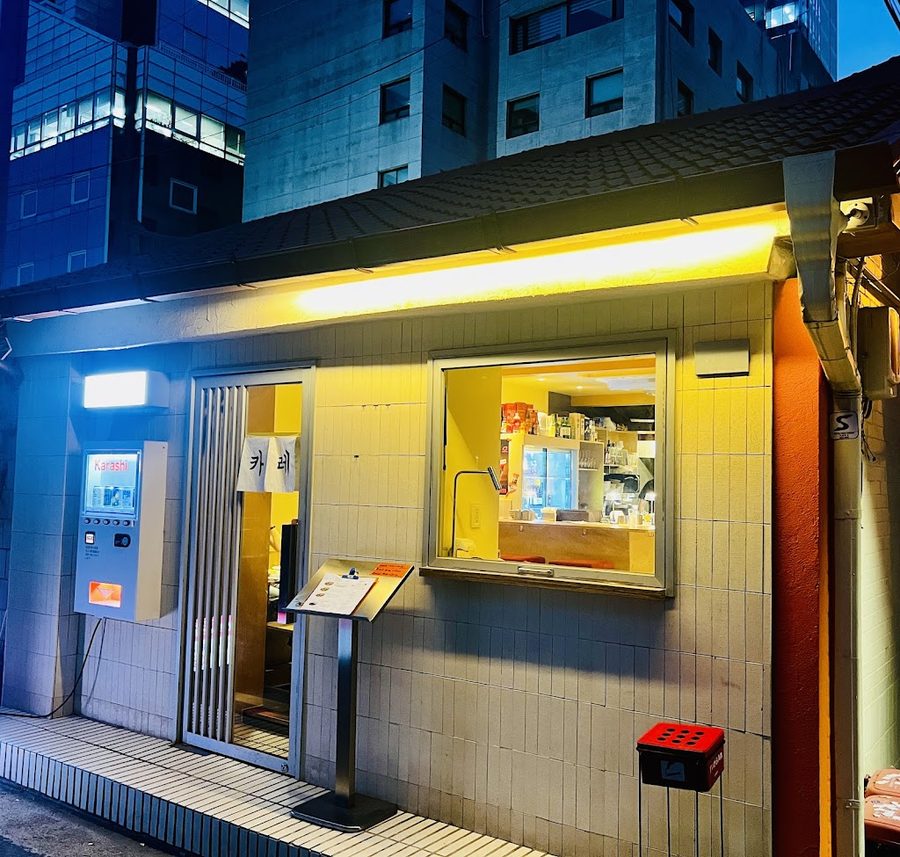 カラシ ナミョン