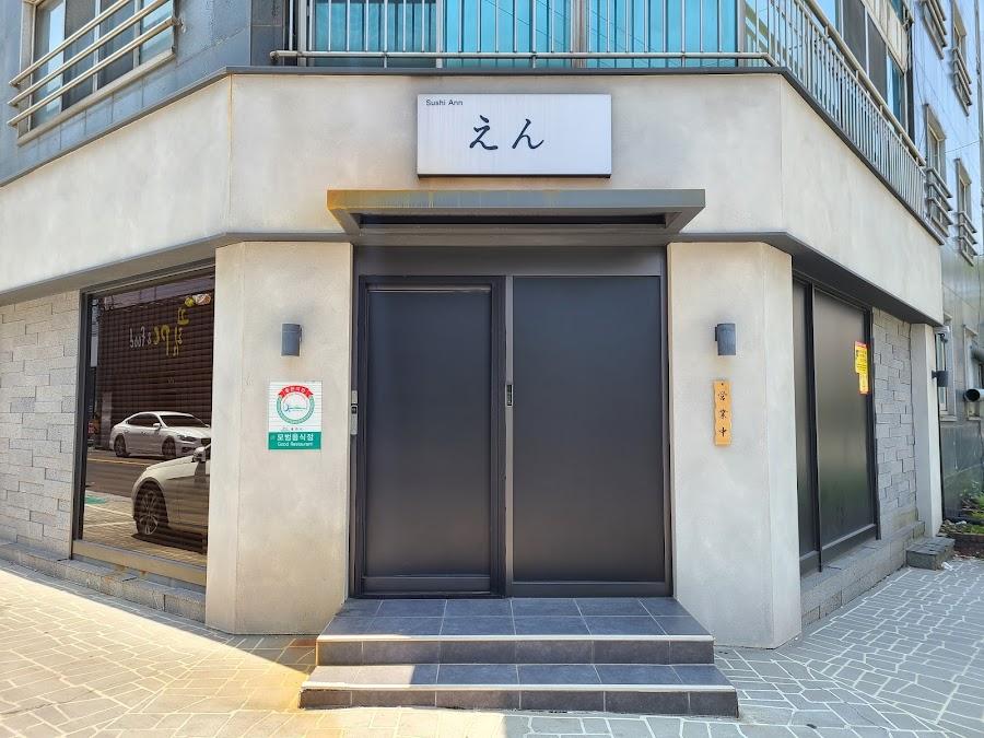 스시앤