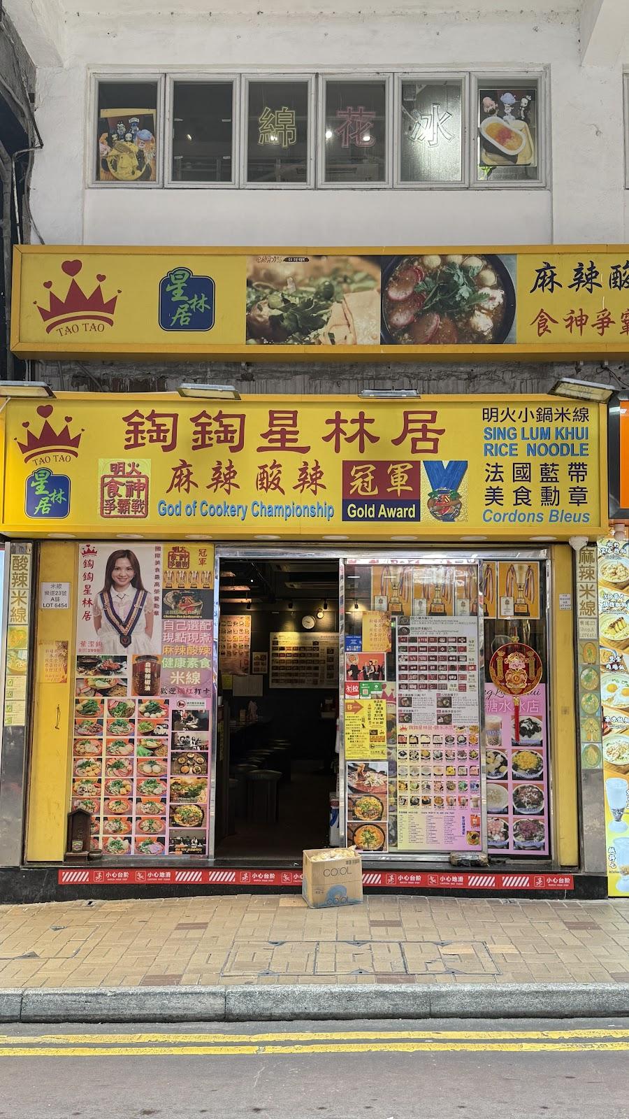 Sing Lum Khui Sour & Spicy Rice Noodle R