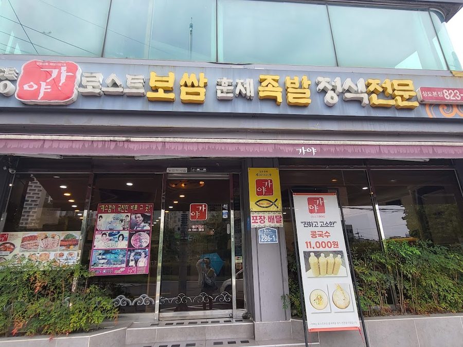 カヤロストポッサム 上道本店