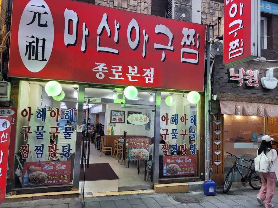 Wonjo Masan Agu Jjim Jongno Branch