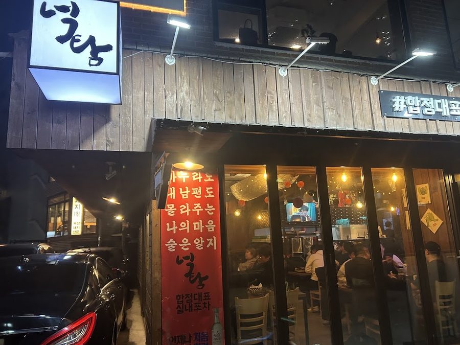 넉탐