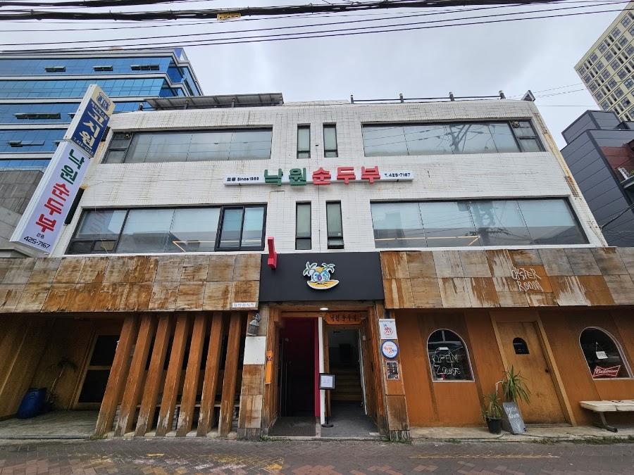 낙원순두부