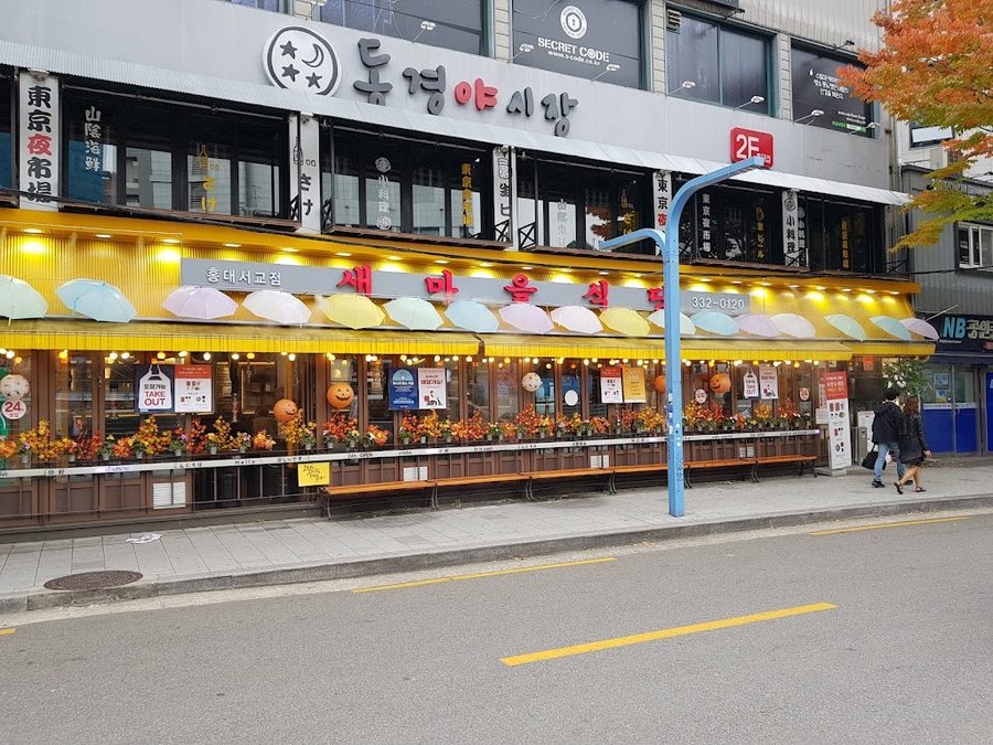 동경야시장 홍대점