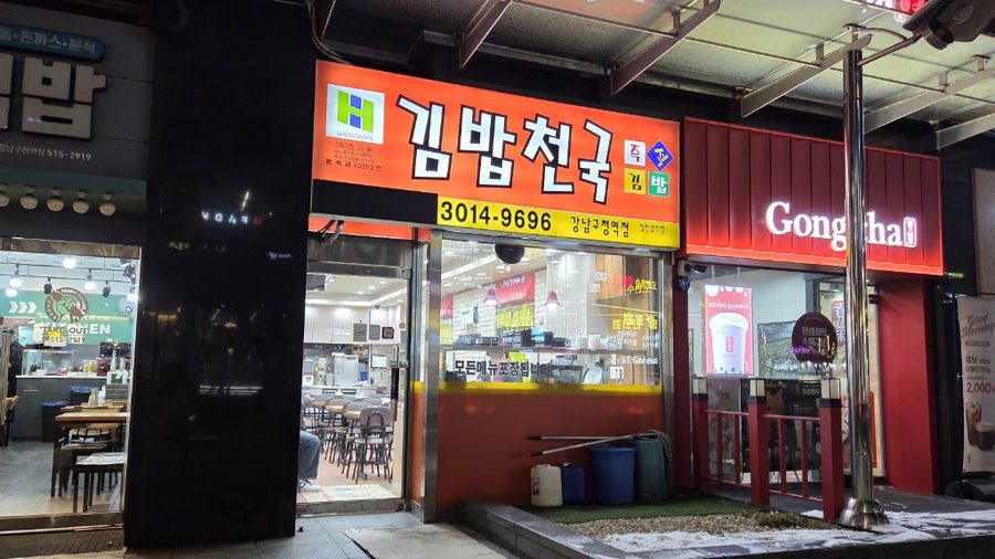 Kimbab Cheonguk Gangnam-gu Office Statio