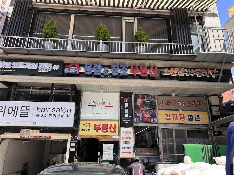 ソムンナン聖水(ソンス)カムジャタン