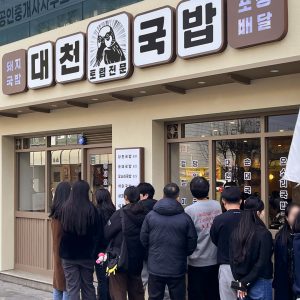 대천국밥 종로직영점