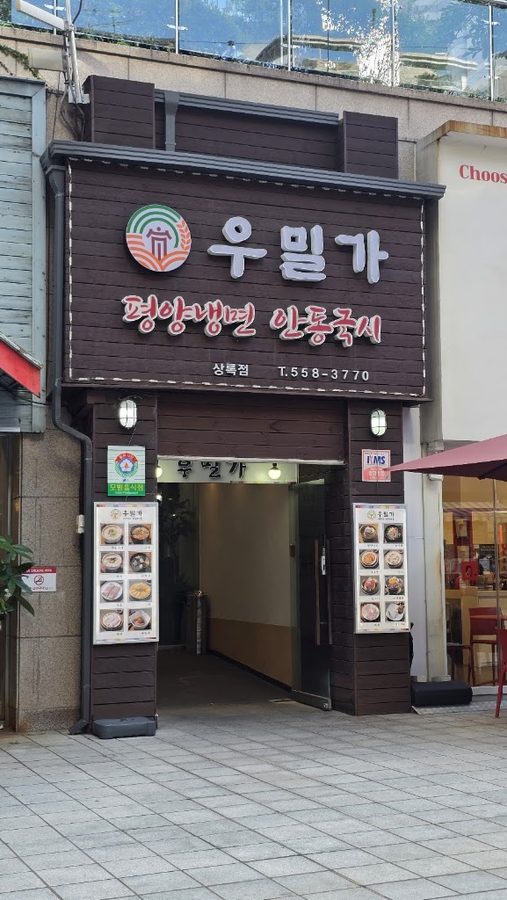 ウミルガ サンノク店